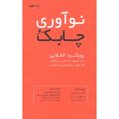 نوآوری چابک