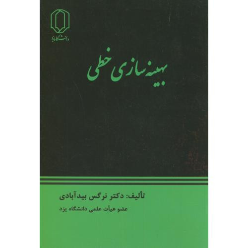 کتاب بهینه سازی خطی نشر دانشگاه یزد