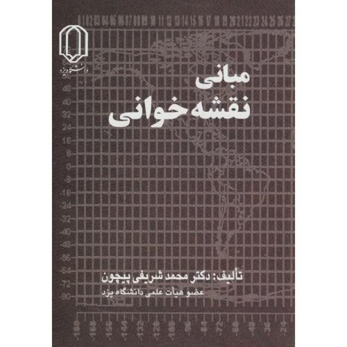 کتاب مبانی نقشه خوانی