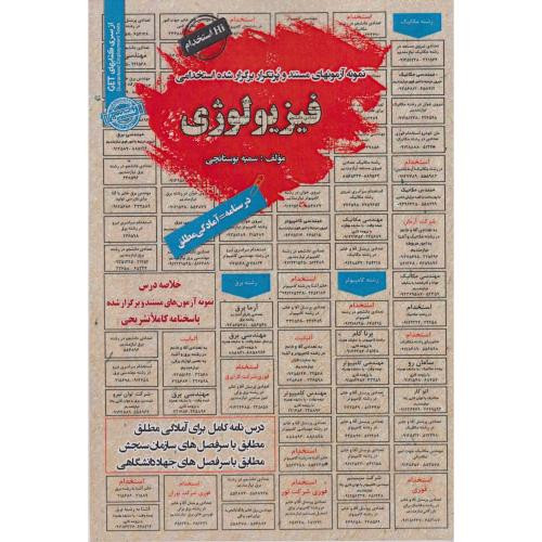 آزمون های تضمینی نظام مهندسی تاسیسات مکانیکی