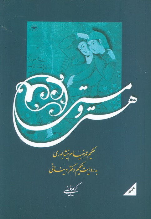 هستی و مستی