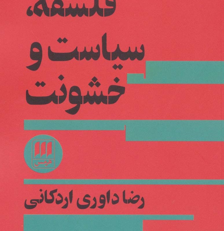 فلسفه سیاست و خشونت