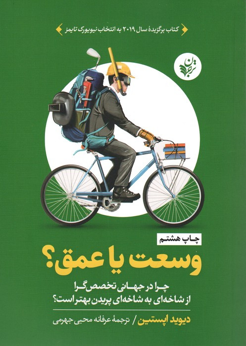 وسعت یا عمق