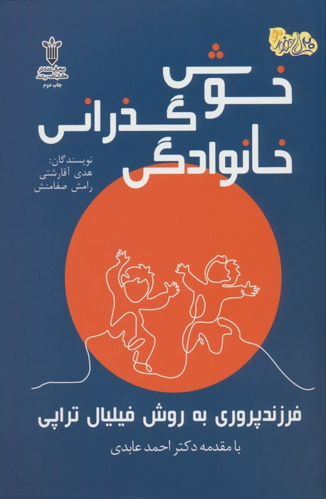 خوش گذرانی خانوادگی
