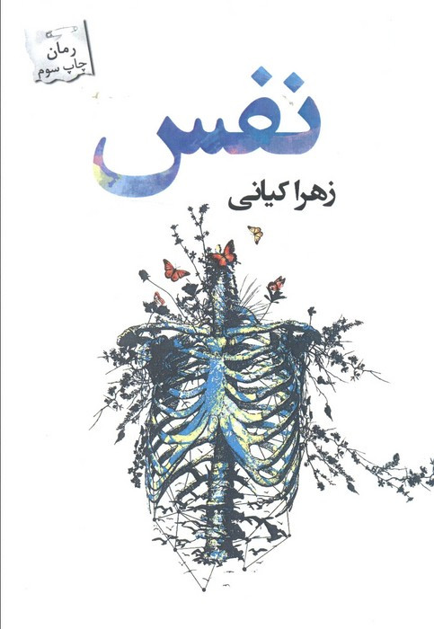 نفس نشر پرسمان