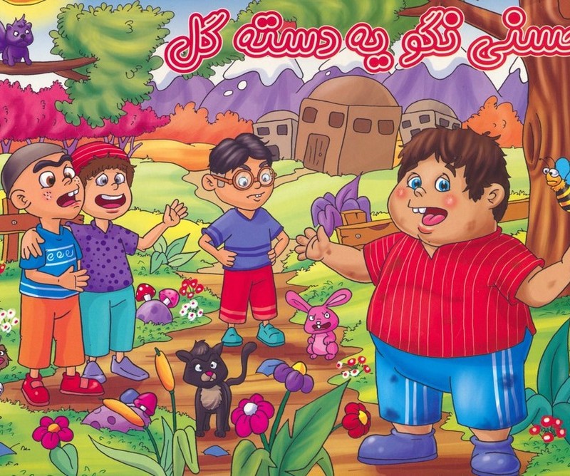 کتاب برجسته حسنی نگویه دسته گل