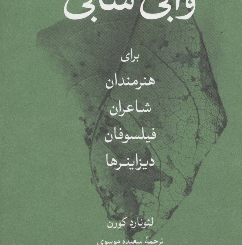 وابی سابی برای هنرمندان