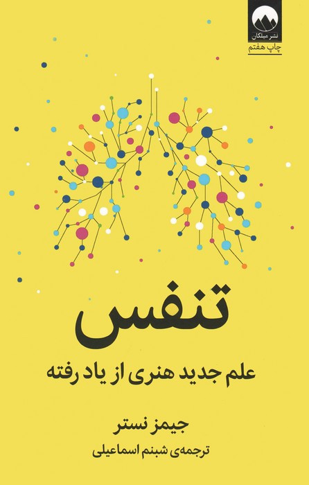 تنفس علم جدید هنری از یاد رفته
