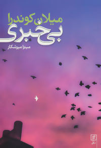 بی خبری نشر روشنگران