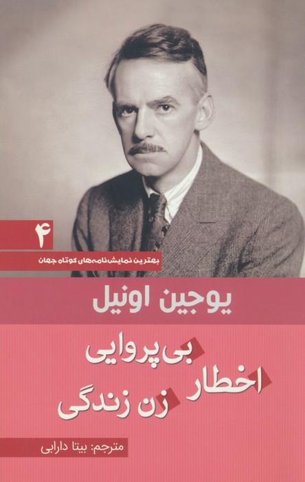 اخطار بی پروایی زن زندگی