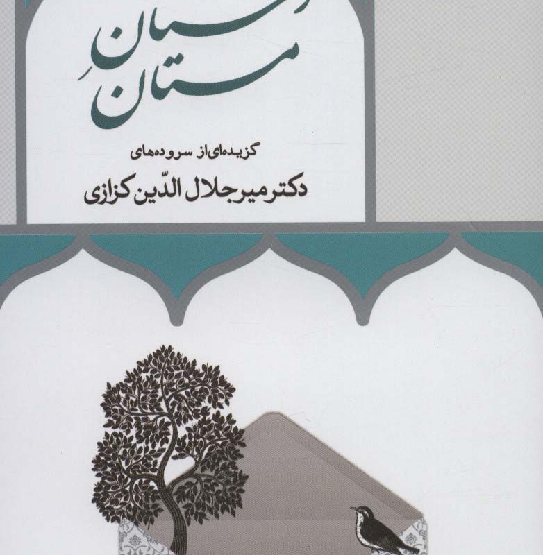 دستان مستان