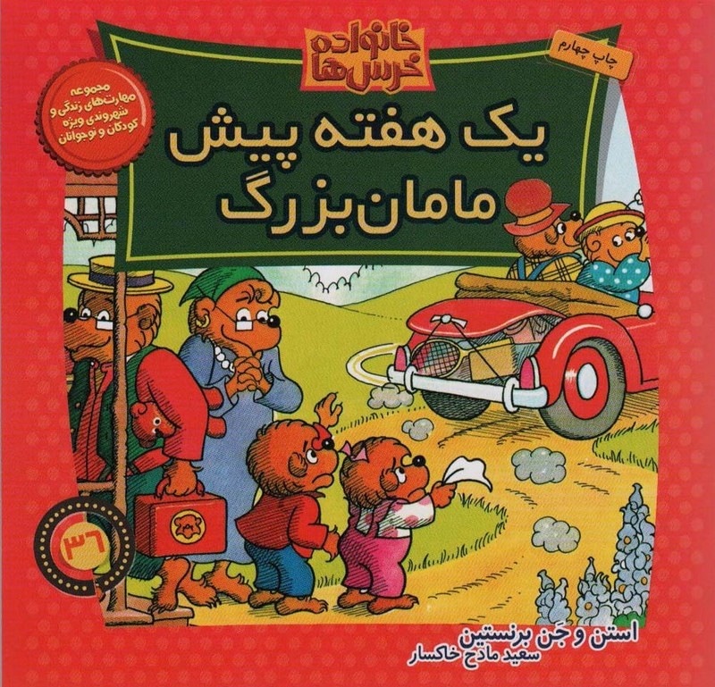 یک هفته پیش مامان بزرگ