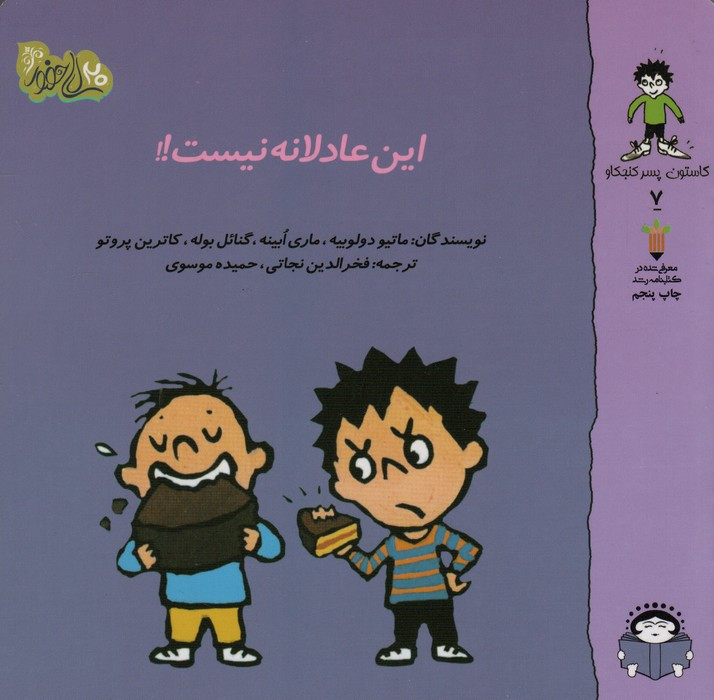 این عادلانه نیست