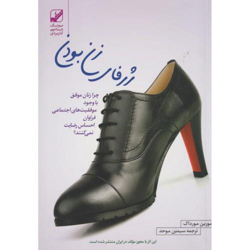 ژرفای زن بودن قطع رقعی