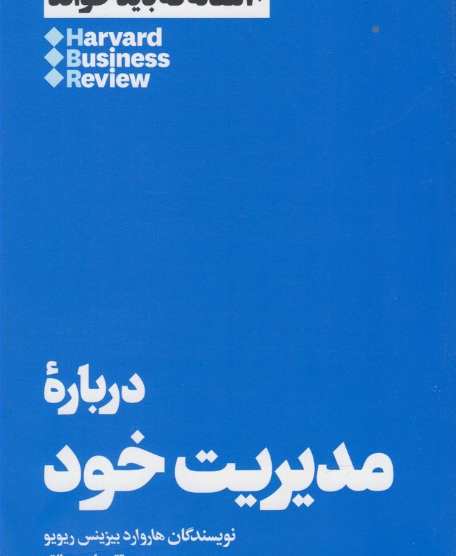 10 مقاله که باید خواند درباره مدیریت خود