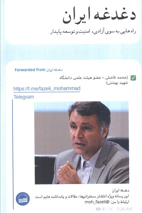دغدغه ایران