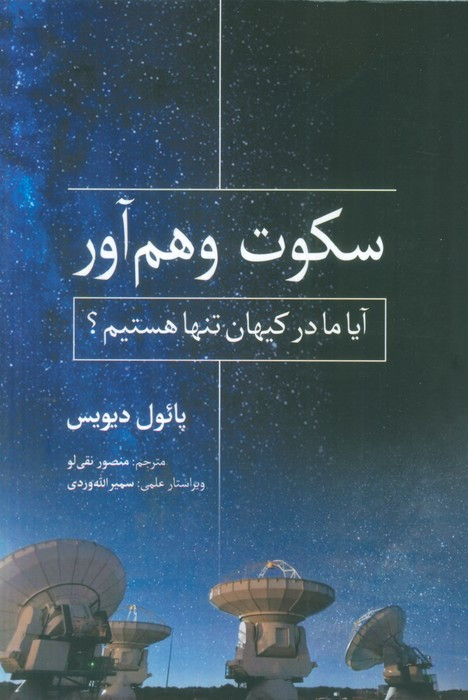 سکوت وهم آور نشر سبزان