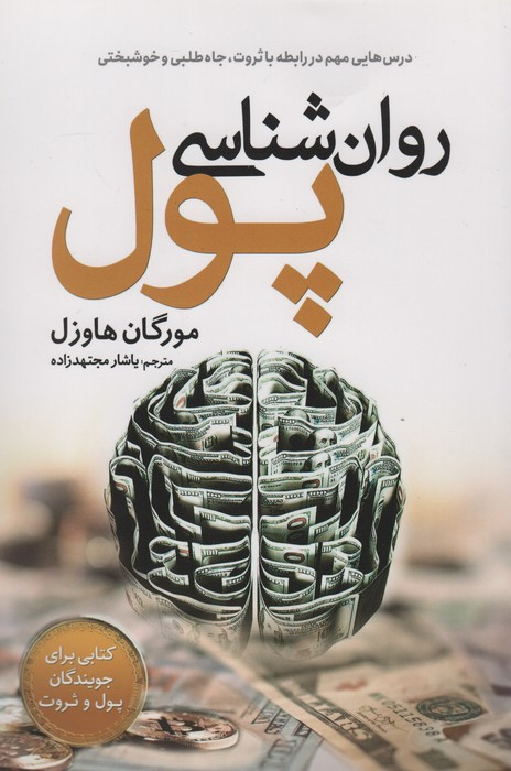 روان شناسی پول