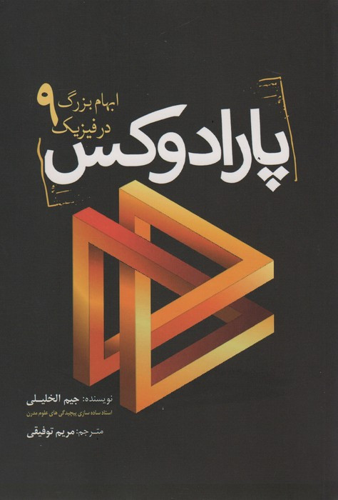پارادوکس نشر سبزان