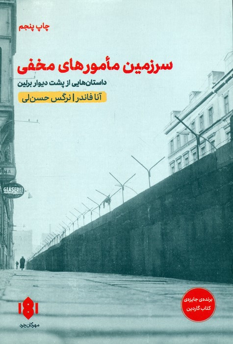 سرزمین مامورهای مخفی