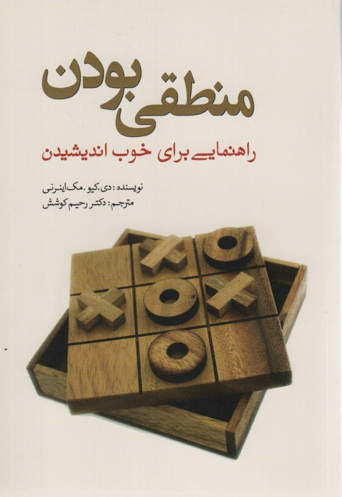 منطقی بودن
