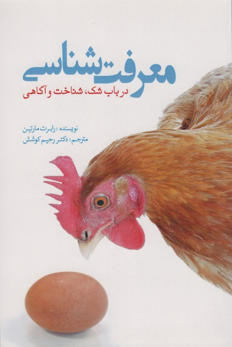 معرفت شناسی نشر سبزان