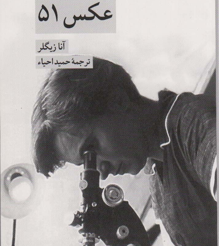 عکس 51