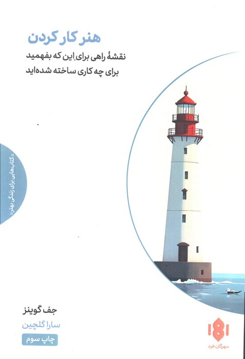 هنر کار کردن