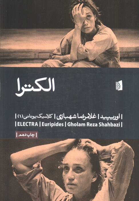 الکترا نشر بیدگل