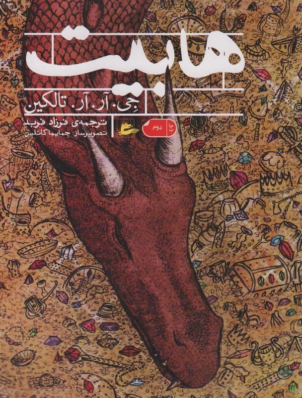 هابیت نشر پریان
