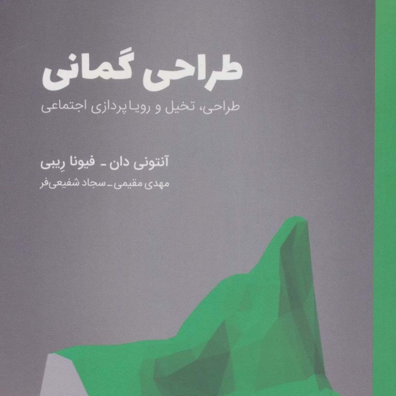 طراحی گمانی