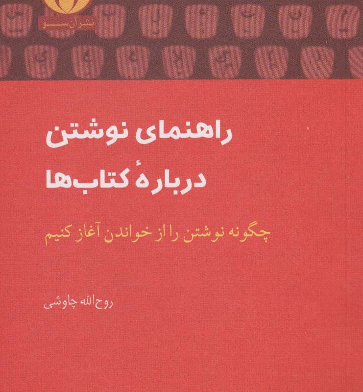 راهنمای نوشتن درباره کتاب ها