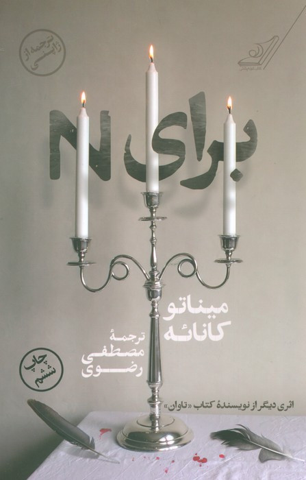 برای N