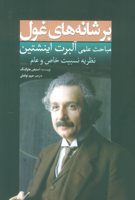 بر شانه های غول نشر سبزان قطع رقعی