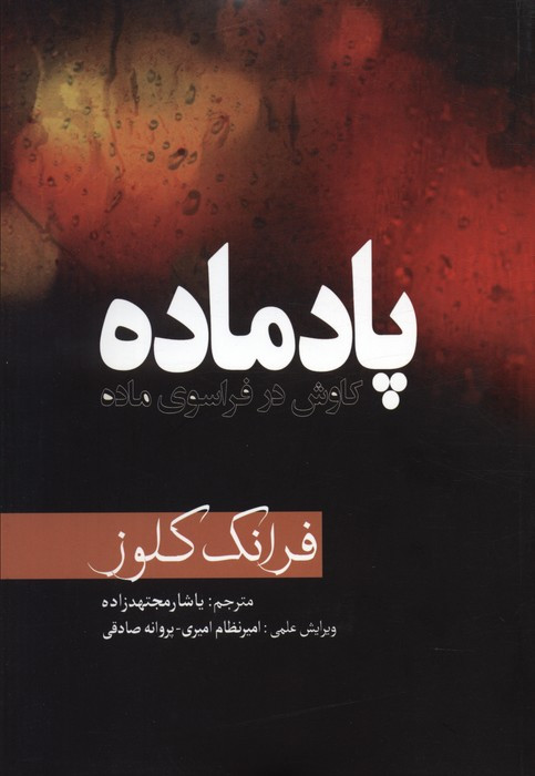 پاد ماده