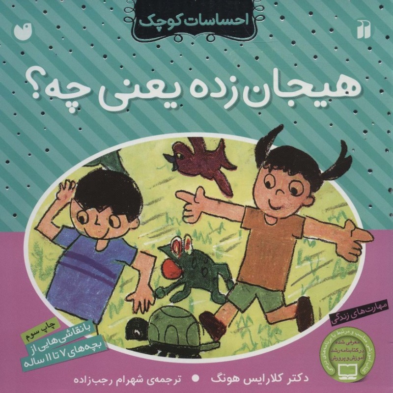 احساسات کوچک هیجان زده یعنی چه