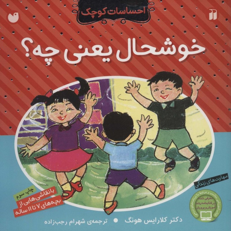 خوشحال یعنی چه