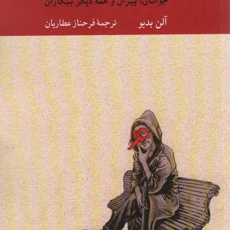 احمد فیلسوف