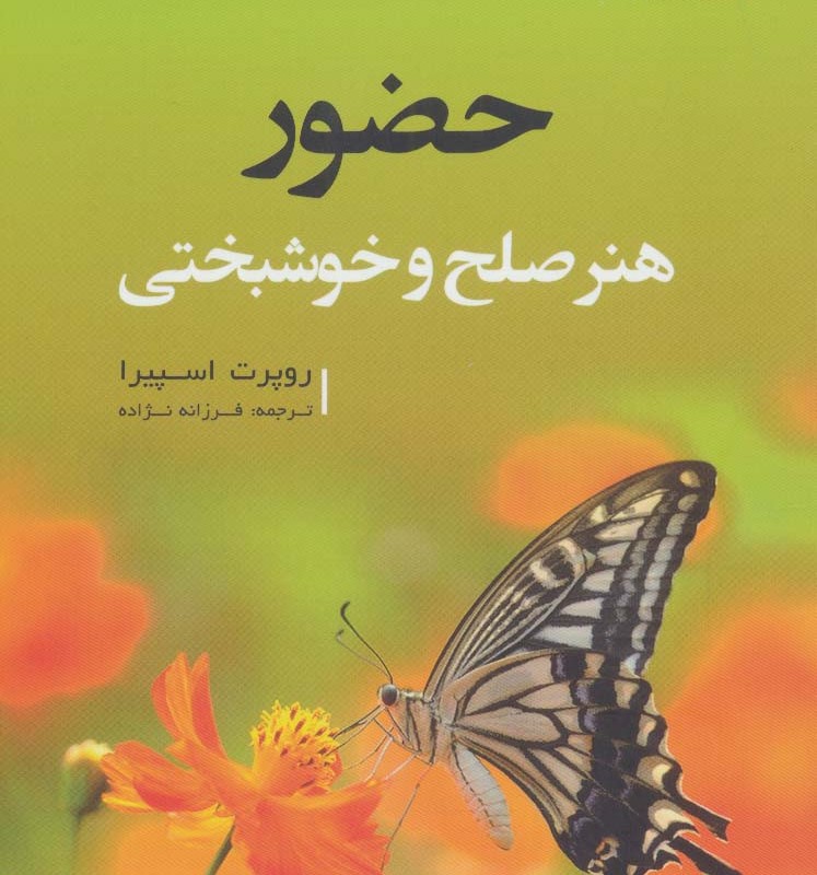 حضور هنر صلح و خوشبختی