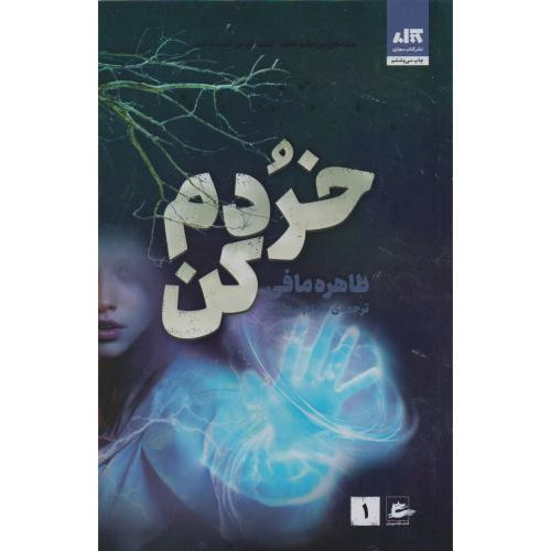 خردم کن 1