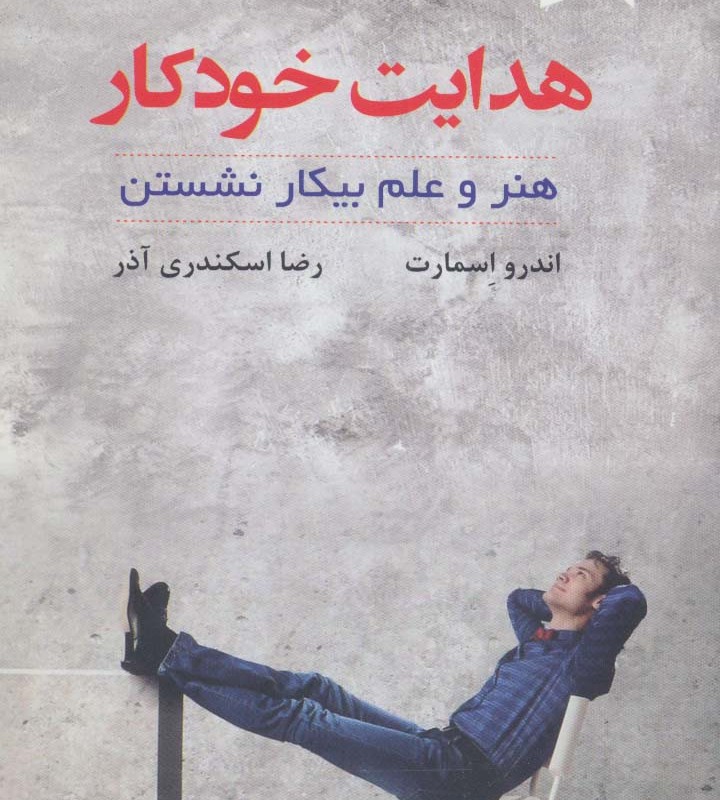 هدایت خودکار