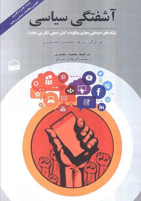 آشفتگی سیاسی