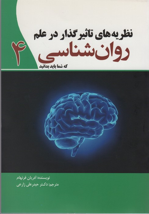 نظریه های تاثیر گذار در علم نجوم 3