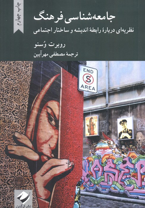 جامعه شناسی فرهنگ نشر کرگدن