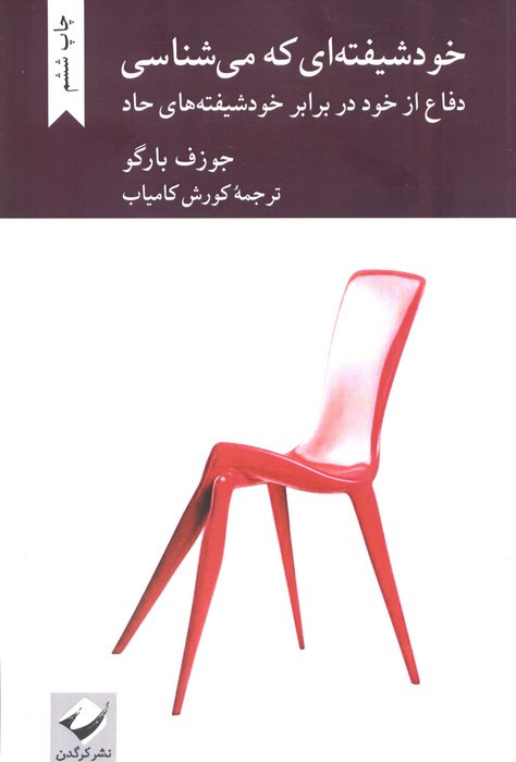خود شیفته ای که می شناسی