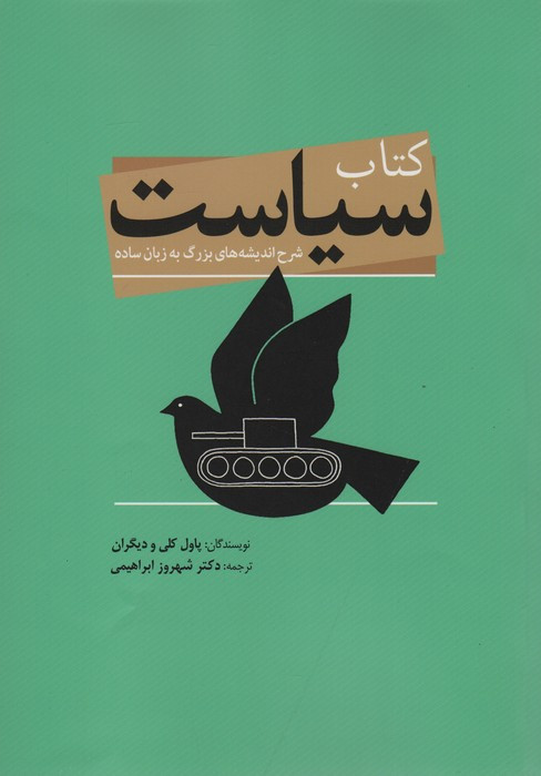 کتاب سیاست