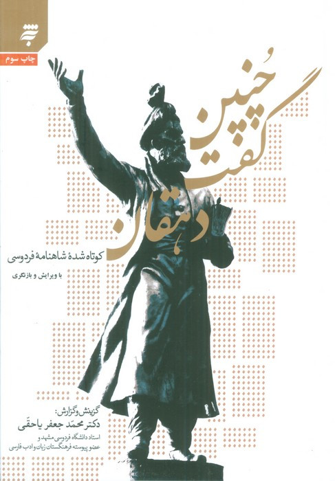 چنین گفت دهقان نشر به نشر