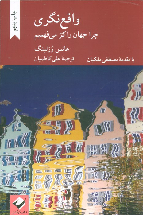 واقع نگری نشر کرگدن