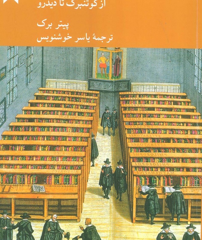 تاریخ اجتماعی معرفت