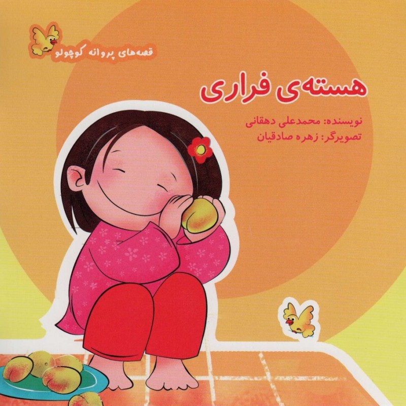 هسته فراری